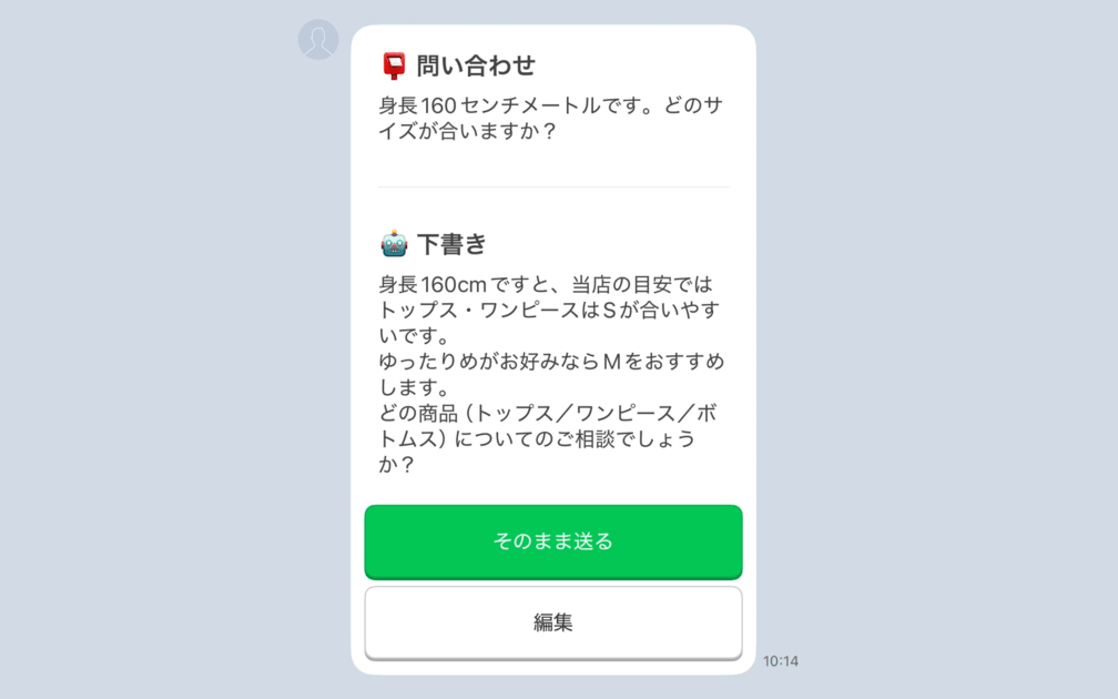 オーナー用LINEに届いた通知。問い合わせと下書きの下に「そのまま送る」と「編集」の2つのボタンが並んでいる