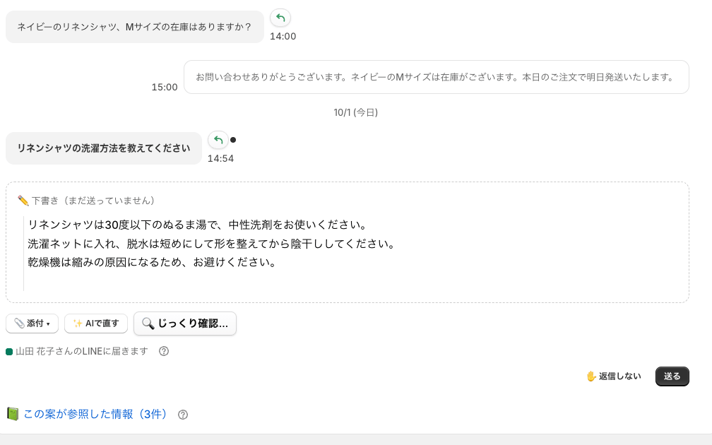 問い合わせ画面。お客様とのやり取りの下に、根拠つきの返信の下書きが並んでいる